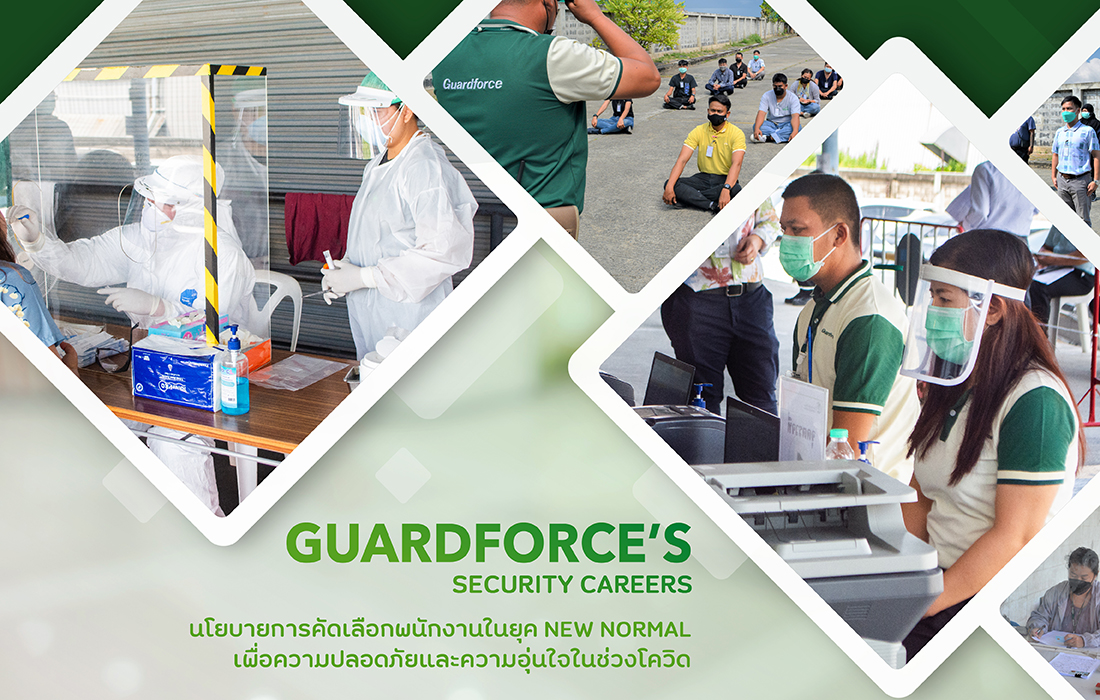 การสรรหาและคัดเลือกพนักงานในยุค New Normal - Guardforce Security Careers